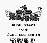 SD Hiryū No Ken Gaiden 2 title screen for GameBoy